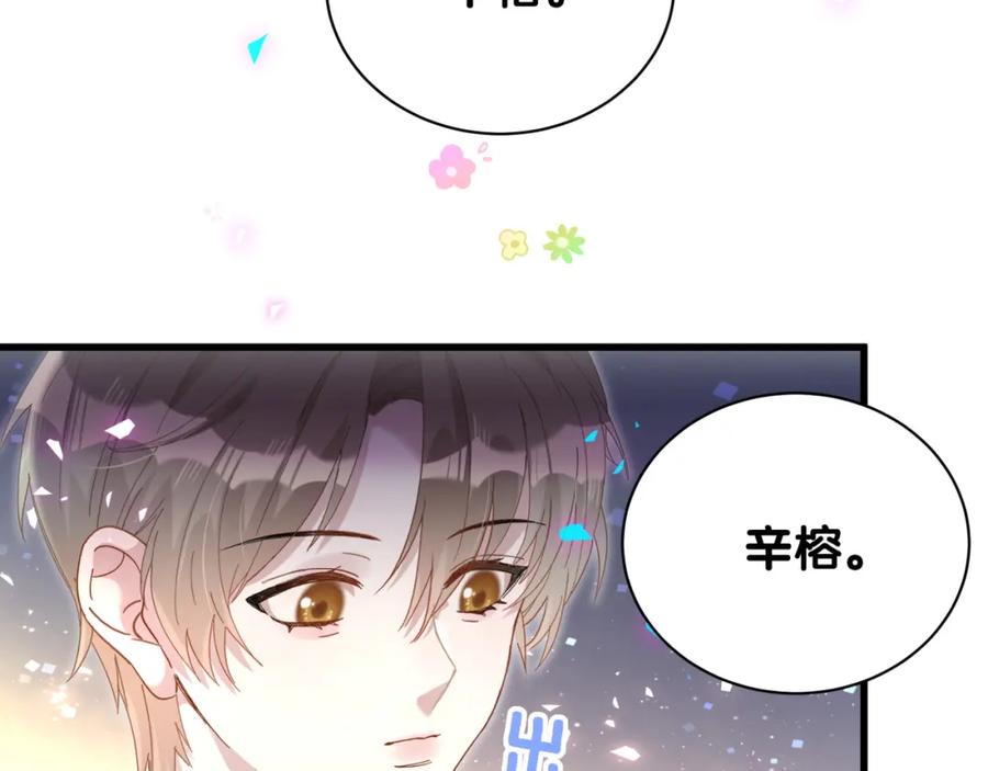 结婚这件小事 - 第46话 邵承昀的心结 - 第46张图