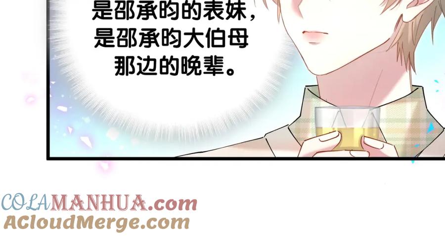 结婚这件小事 - 第46话 邵承昀的心结 - 第61张图