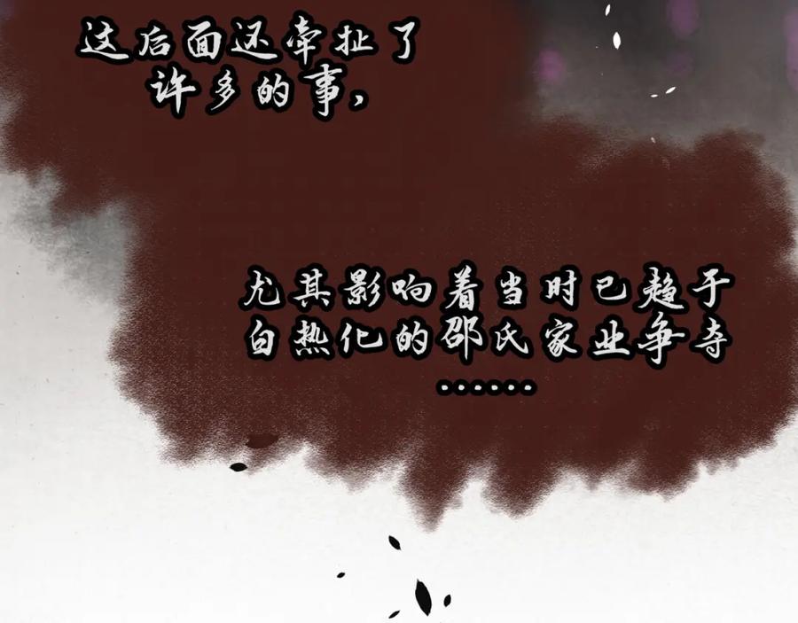 结婚这件小事 - 第46话 邵承昀的心结 - 第40张图