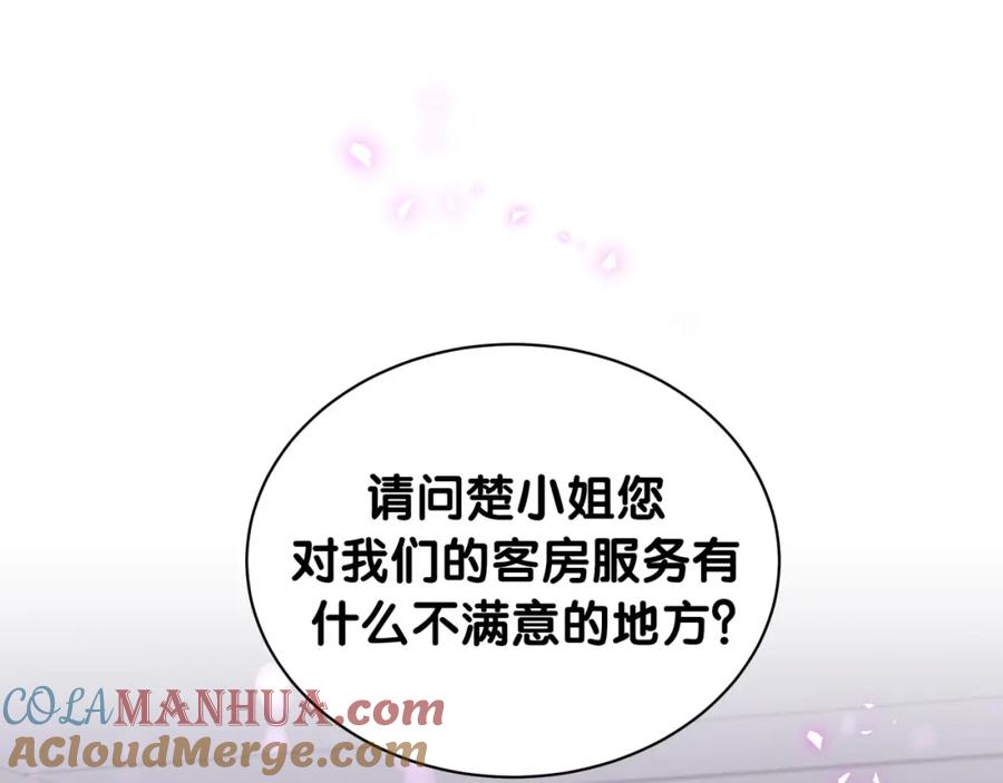 结婚这件小事 - 第47话 不能一退再退 - 第5张图