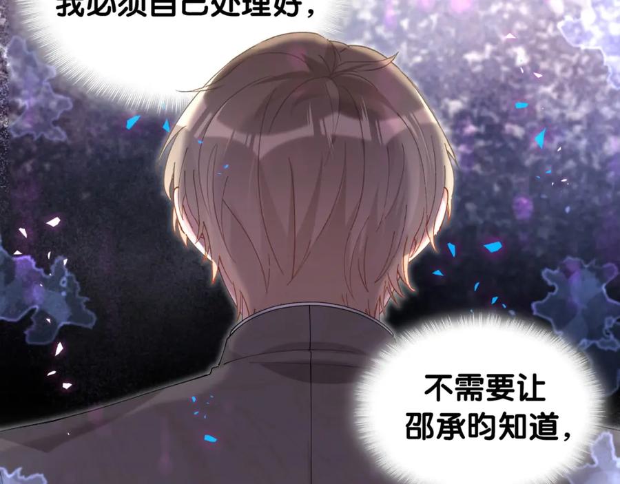 结婚这件小事 - 第47话 不能一退再退 - 第39张图