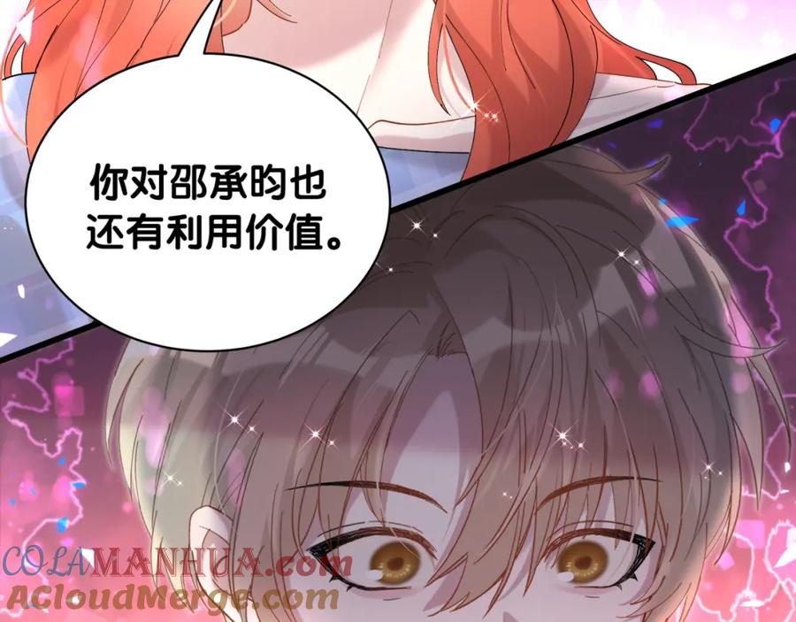 结婚这件小事 - 第47话 不能一退再退 - 第65张图