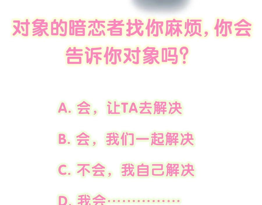 结婚这件小事 - 第47话 不能一退再退 - 第112张图