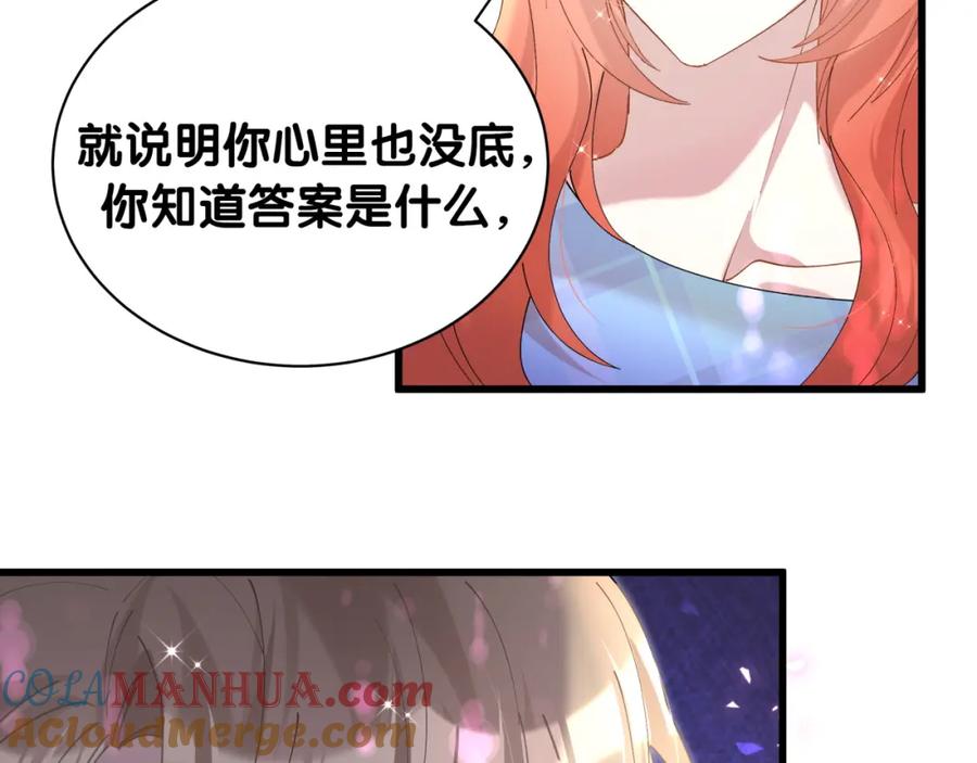 结婚这件小事 - 第47话 不能一退再退 - 第73张图