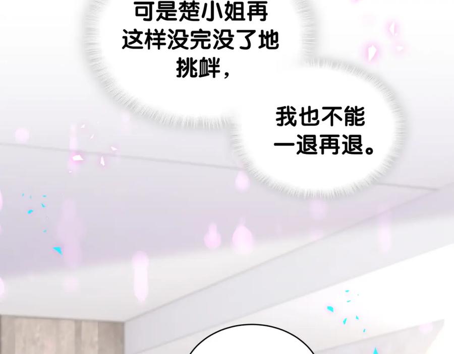 结婚这件小事 - 第47话 不能一退再退 - 第46张图