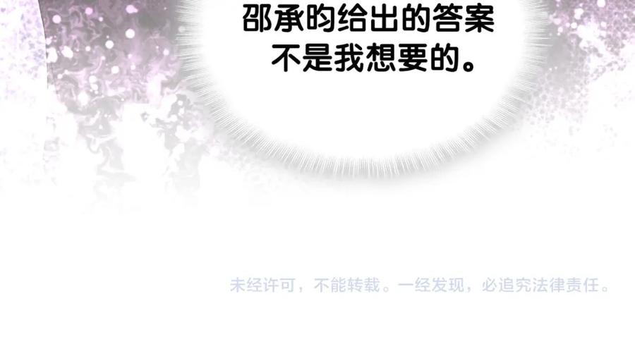 结婚这件小事 - 第47话 不能一退再退 - 第106张图