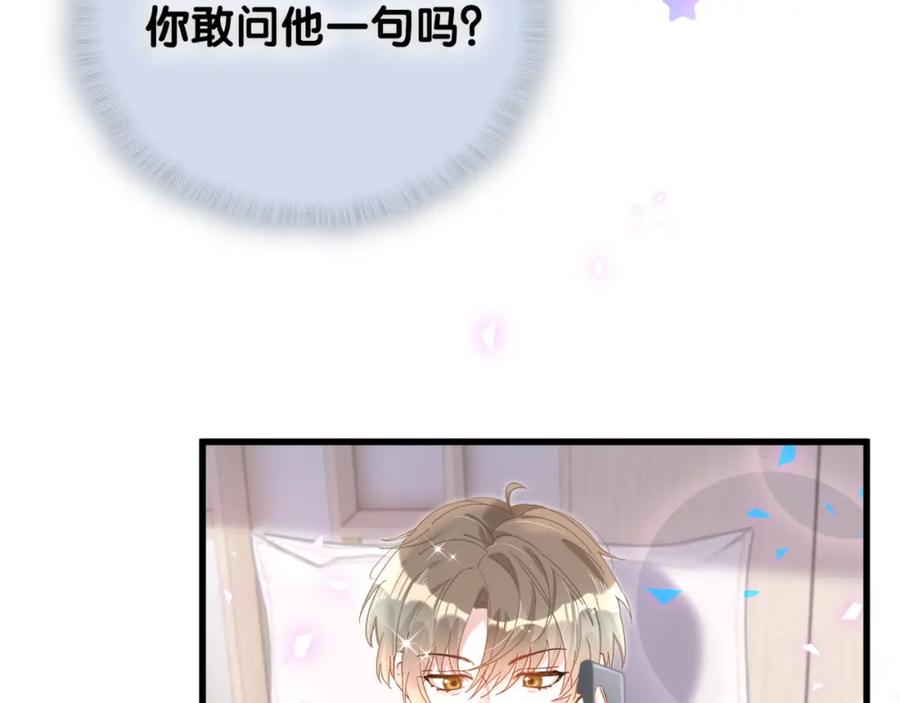 结婚这件小事 - 第47话 不能一退再退 - 第90张图