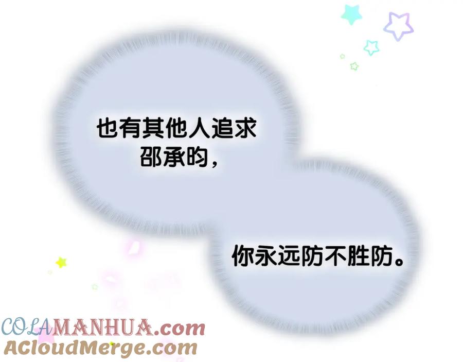 结婚这件小事 - 第47话 不能一退再退 - 第97张图