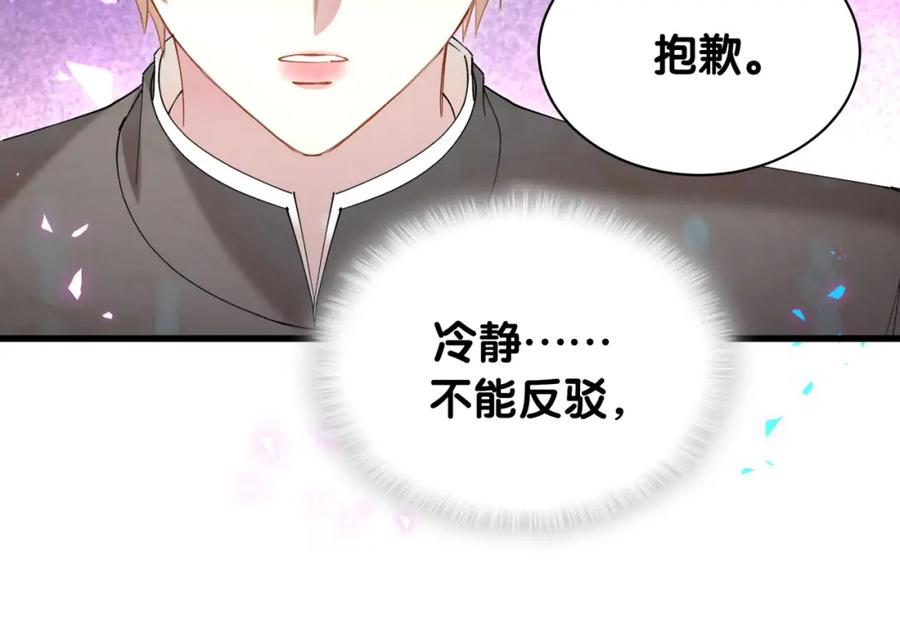 结婚这件小事 - 第47话 不能一退再退 - 第36张图