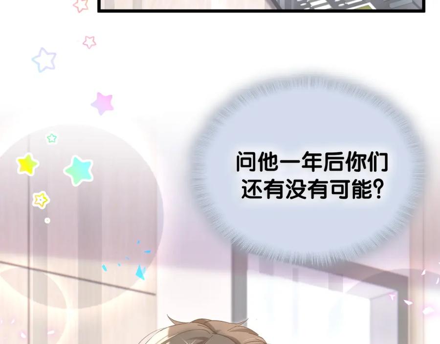 结婚这件小事 - 第47话 不能一退再退 - 第92张图