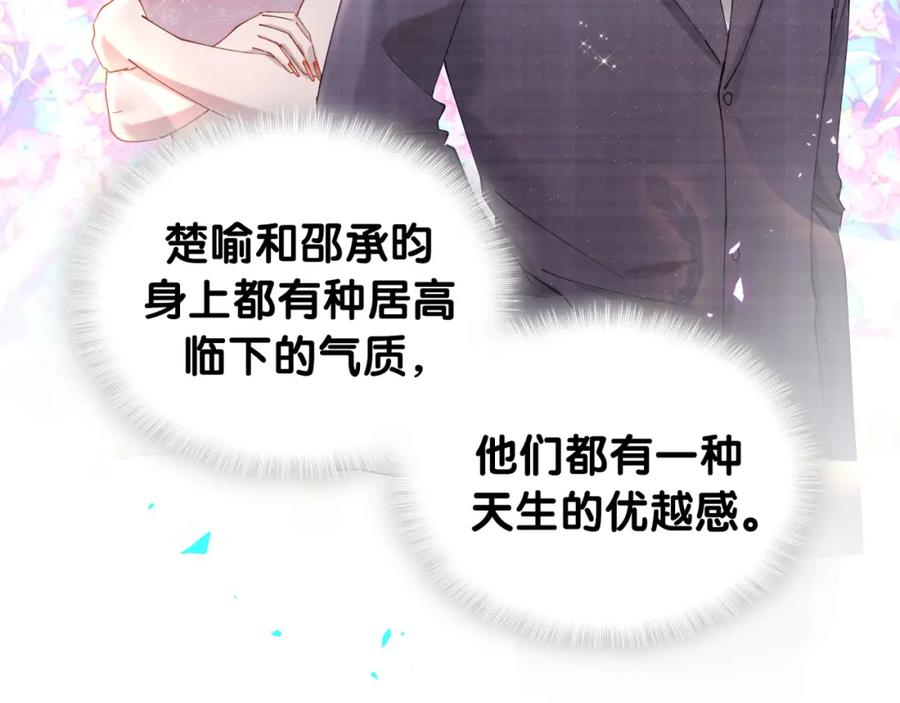 结婚这件小事 - 第48话 不想见邵承昀 - 第40张图