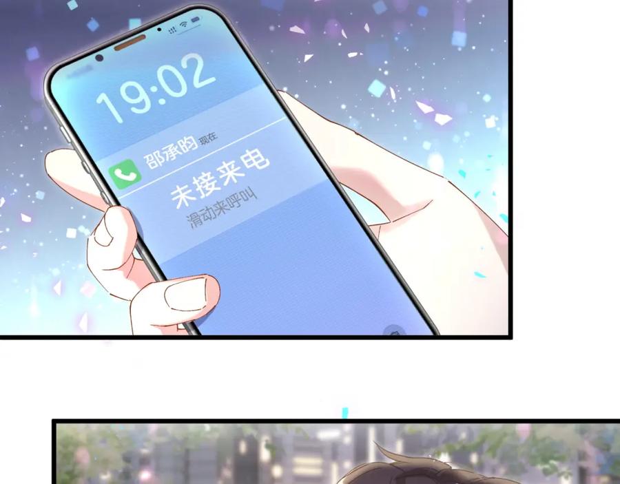 结婚这件小事 - 第48话 不想见邵承昀 - 第12张图