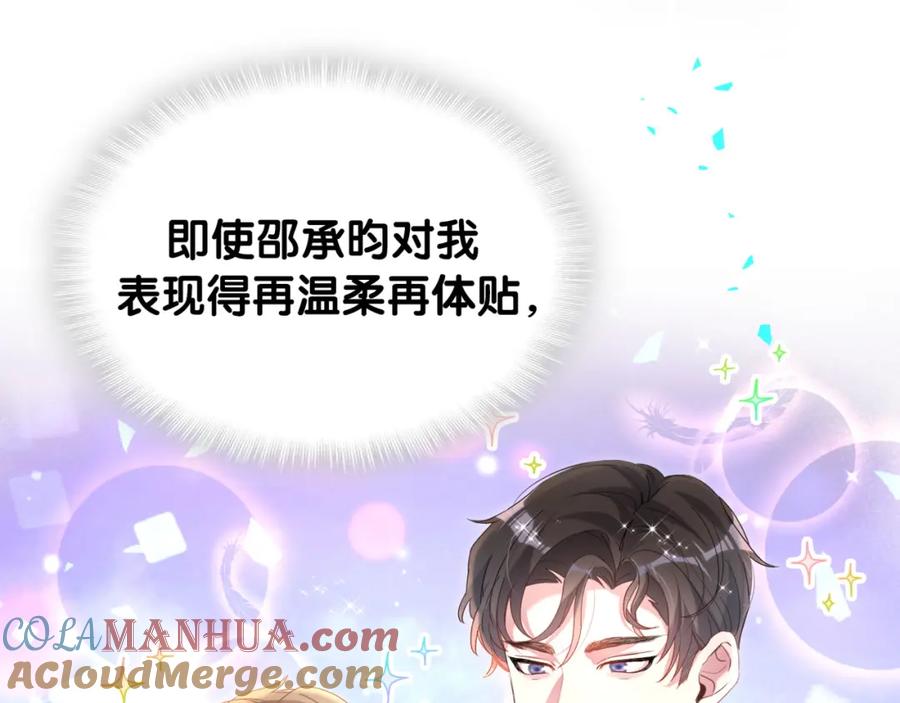 结婚这件小事 - 第48话 不想见邵承昀 - 第41张图