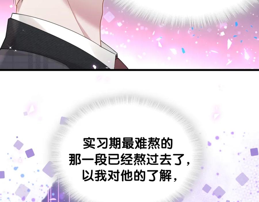 结婚这件小事 - 第48话 不想见邵承昀 - 第83张图