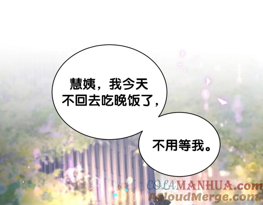 结婚这件小事 - 第48话 不想见邵承昀 - 第5张图