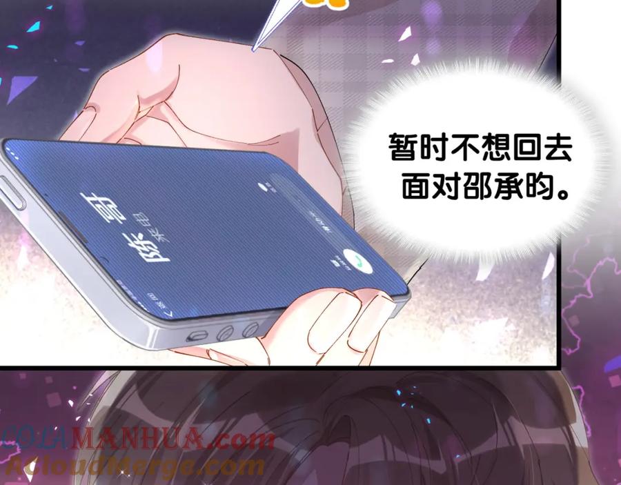 结婚这件小事 - 第48话 不想见邵承昀 - 第33张图