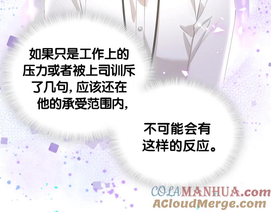 结婚这件小事 - 第48话 不想见邵承昀 - 第85张图