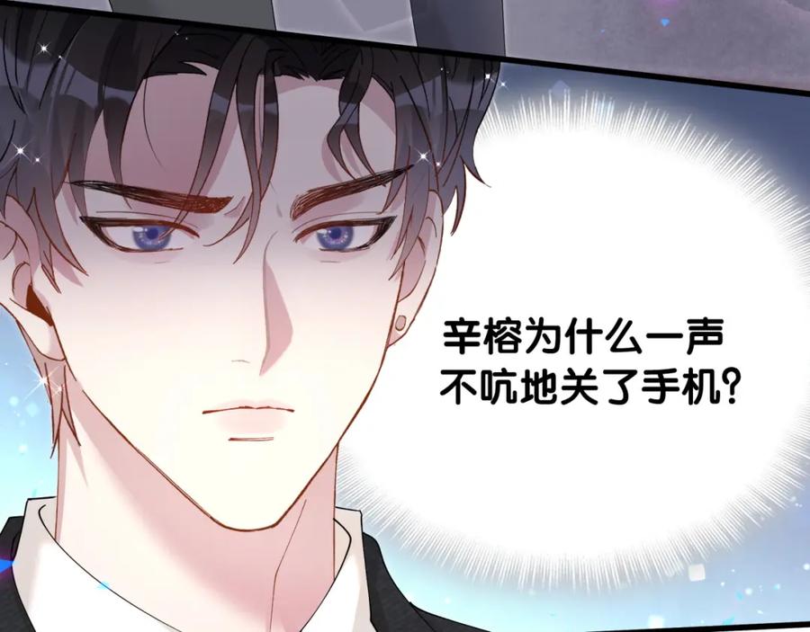 结婚这件小事 - 第48话 不想见邵承昀 - 第78张图