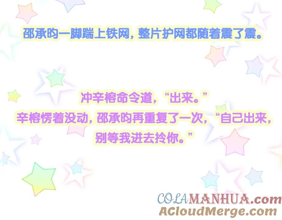 结婚这件小事 - 第48话 不想见邵承昀 - 第101张图