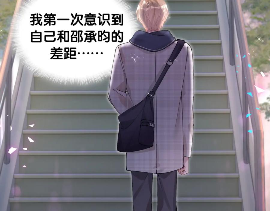 结婚这件小事 - 第48话 不想见邵承昀 - 第15张图