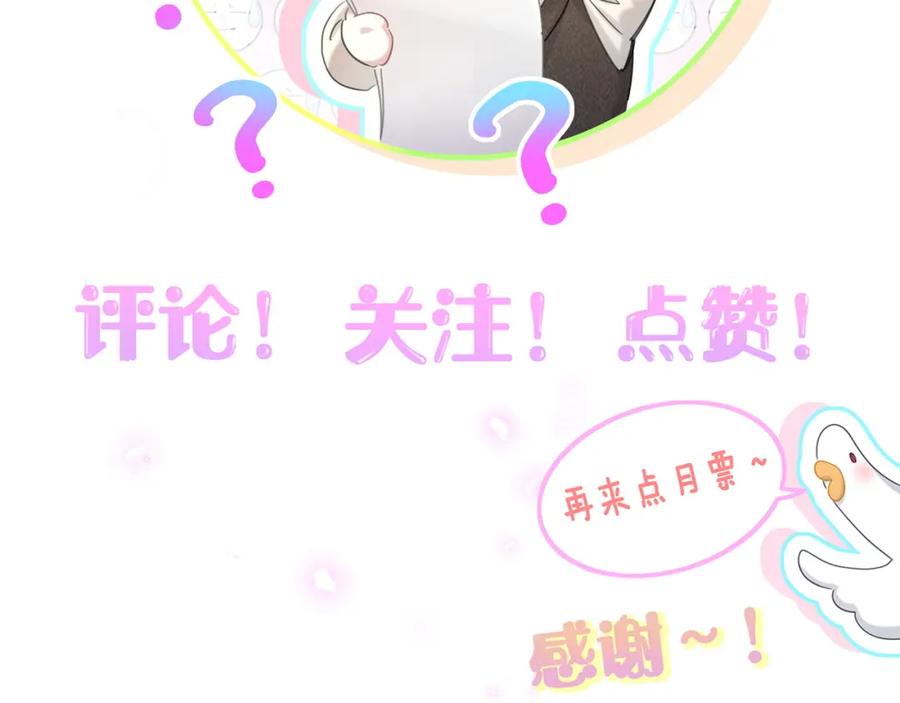 结婚这件小事 - 第48话 不想见邵承昀 - 第107张图