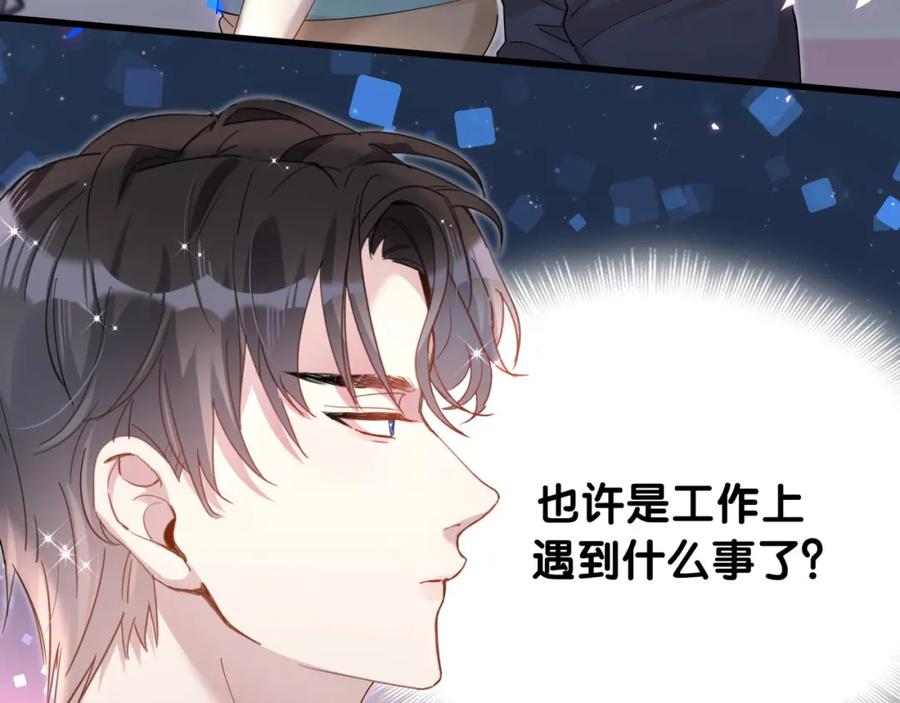 结婚这件小事 - 第48话 不想见邵承昀 - 第82张图