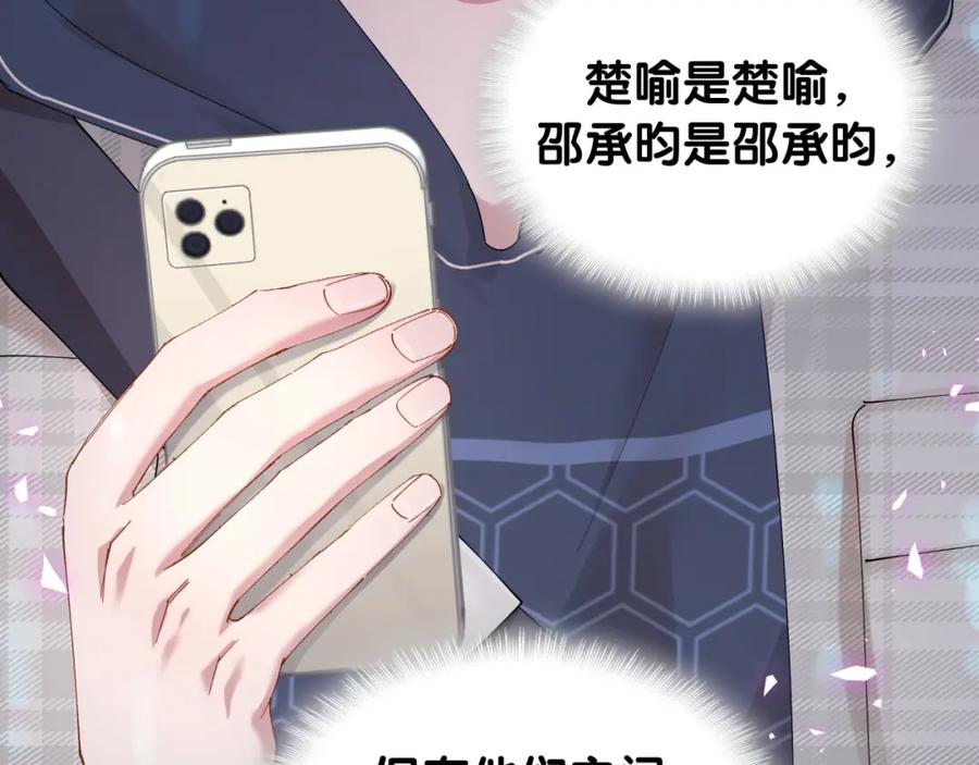 结婚这件小事 - 第48话 不想见邵承昀 - 第35张图