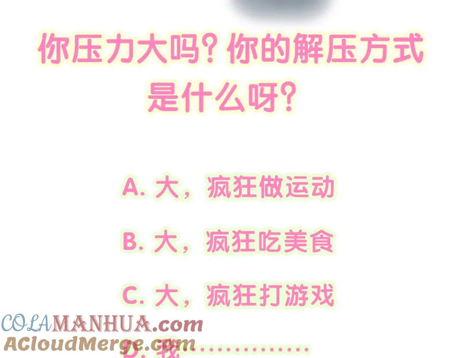 结婚这件小事 - 第48话 不想见邵承昀 - 第105张图