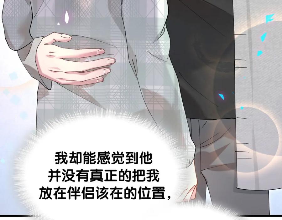 结婚这件小事 - 第48话 不想见邵承昀 - 第43张图