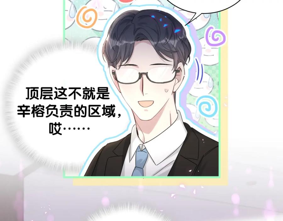 结婚这件小事 - 第4话 他很受欢迎？ - 第21张图