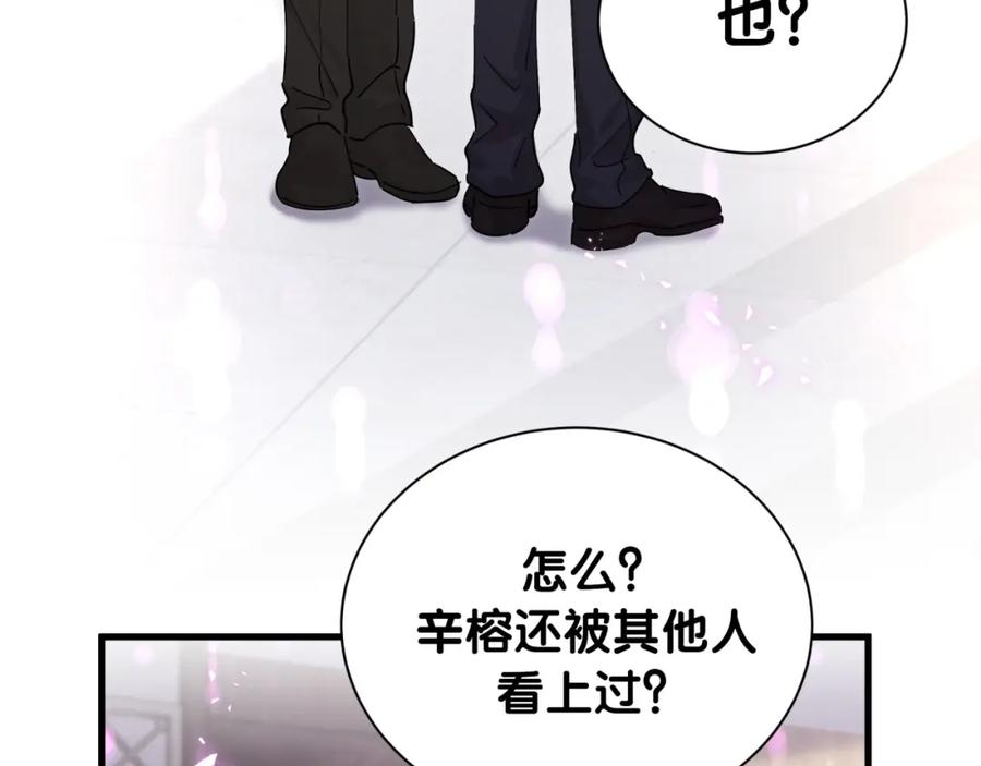 结婚这件小事 - 第4话 他很受欢迎？ - 第8张图