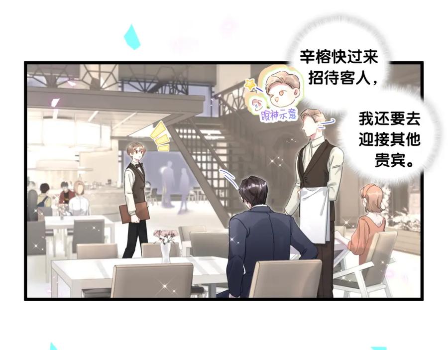 结婚这件小事 - 第4话 他很受欢迎？ - 第27张图