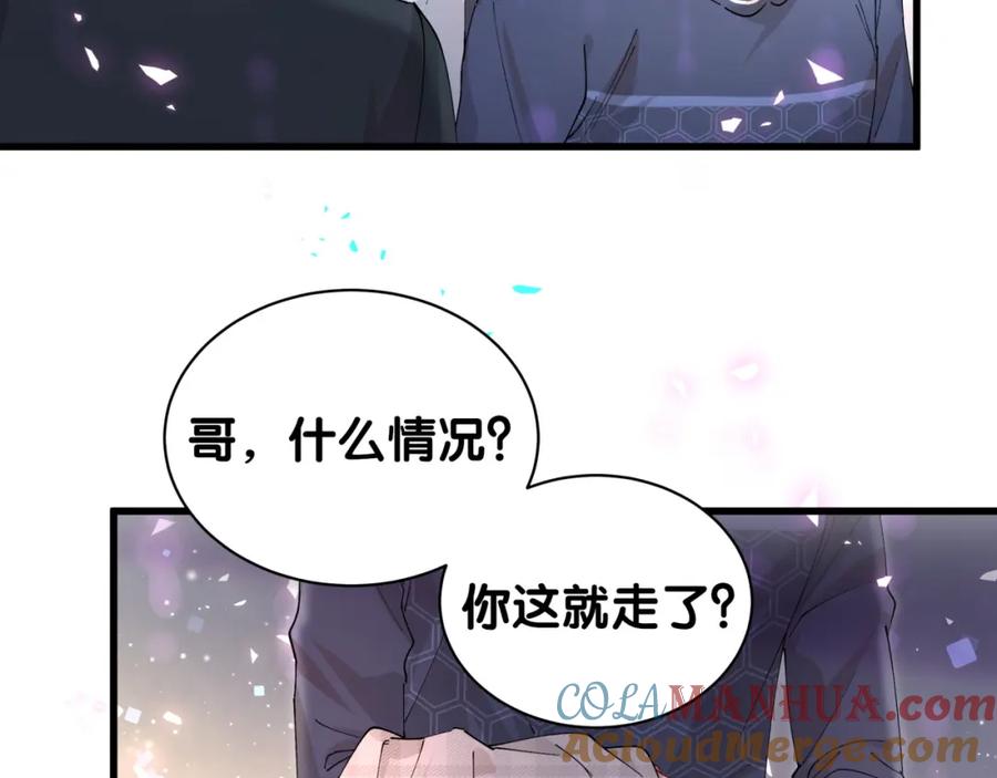 结婚这件小事 - 第49话 出来，别等我进去拎你 - 第45张图