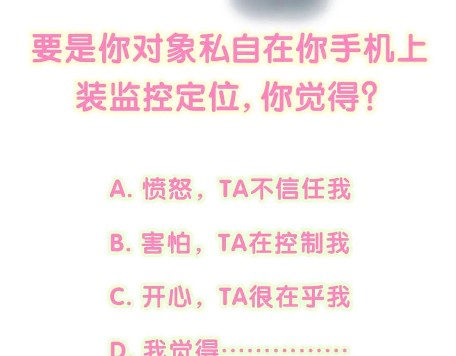 结婚这件小事 - 第49话 出来，别等我进去拎你 - 第102张图