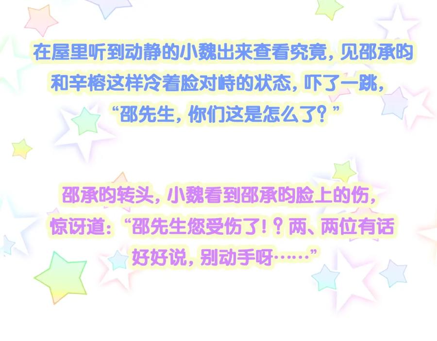 结婚这件小事 - 第49话 出来，别等我进去拎你 - 第98张图