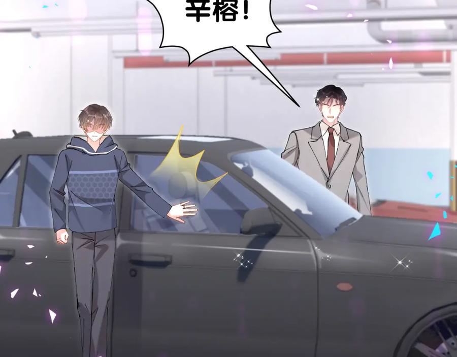 结婚这件小事 - 第49话 出来，别等我进去拎你 - 第84张图