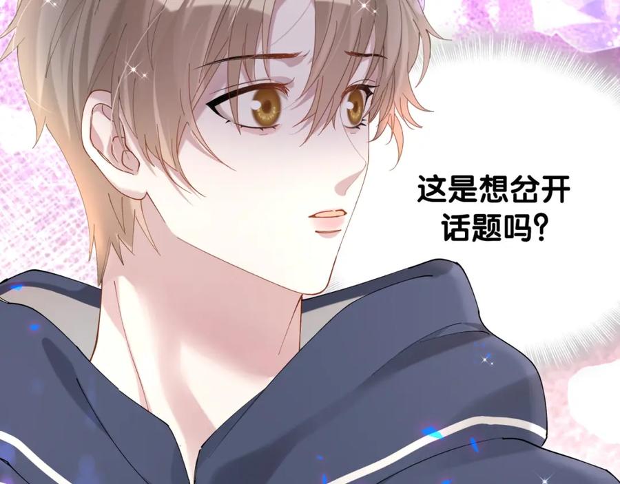 结婚这件小事 - 第49话 出来，别等我进去拎你 - 第75张图