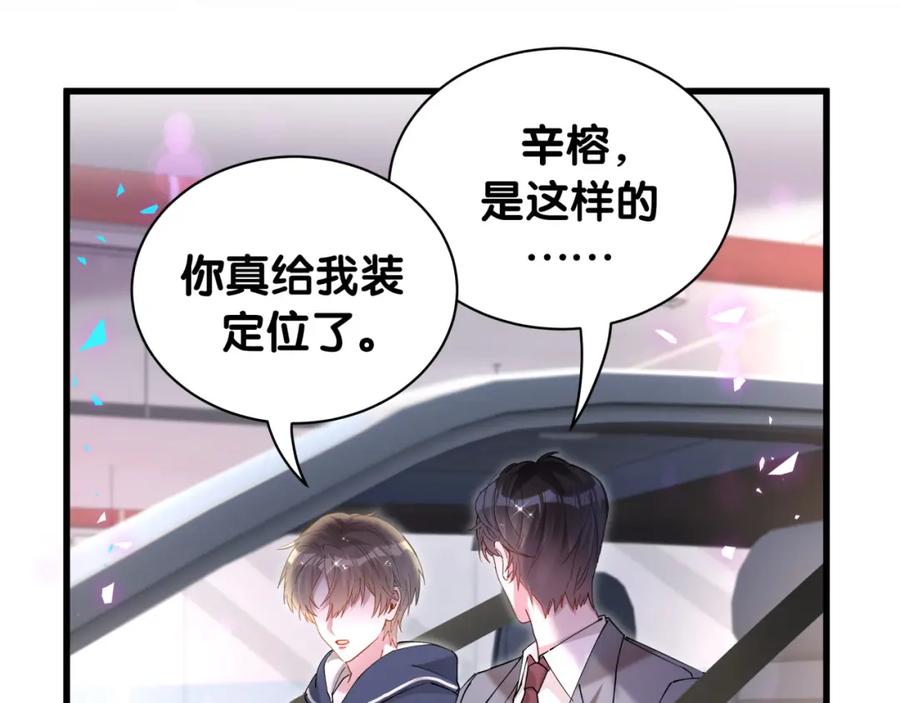 结婚这件小事 - 第49话 出来，别等我进去拎你 - 第79张图