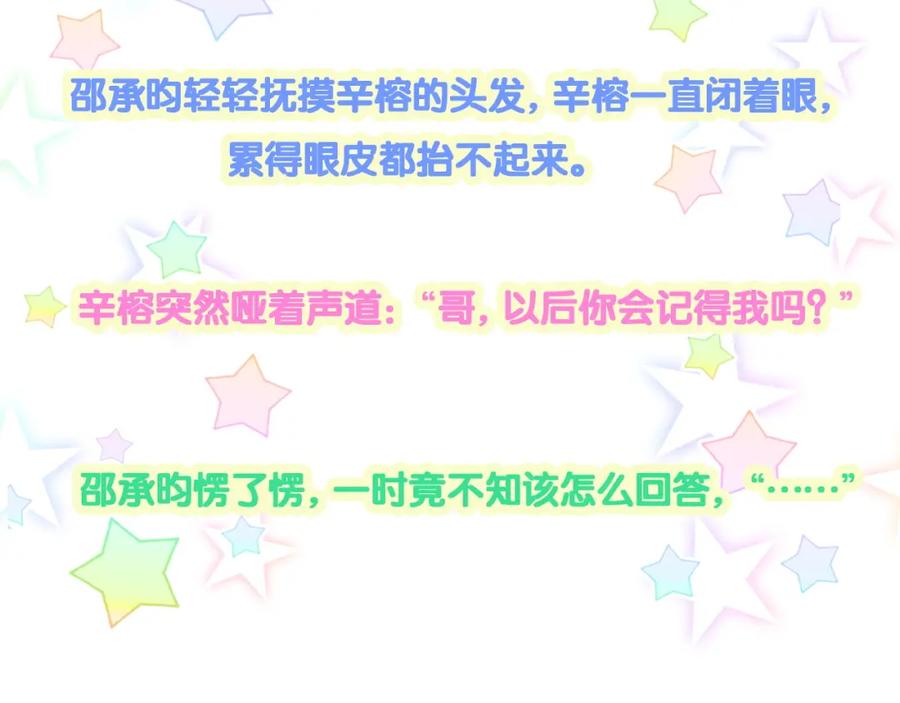 结婚这件小事 - 第50话 你听我解释 - 第102张图