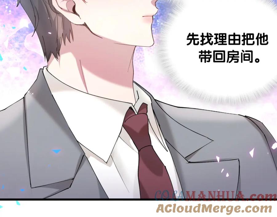 结婚这件小事 - 第50话 你听我解释 - 第93张图