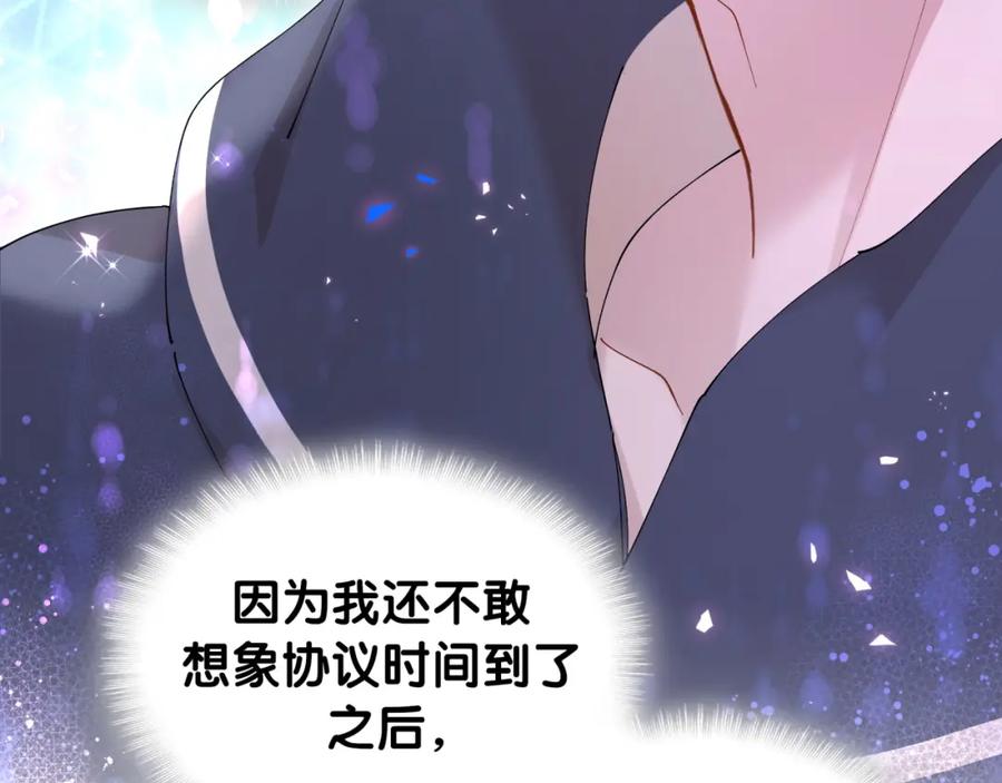 结婚这件小事 - 第50话 你听我解释 - 第90张图