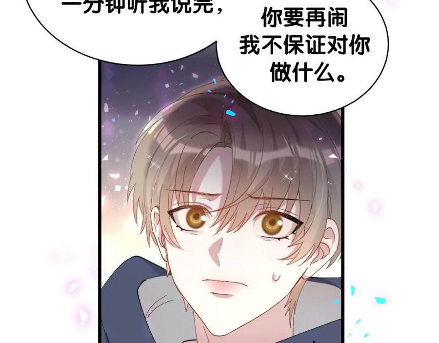 结婚这件小事 - 第50话 你听我解释 - 第46张图