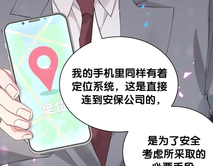 结婚这件小事 - 第50话 你听我解释 - 第50张图