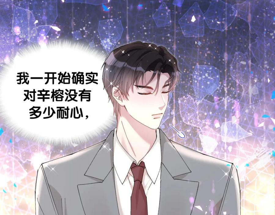 结婚这件小事 - 第50话 你听我解释 - 第64张图