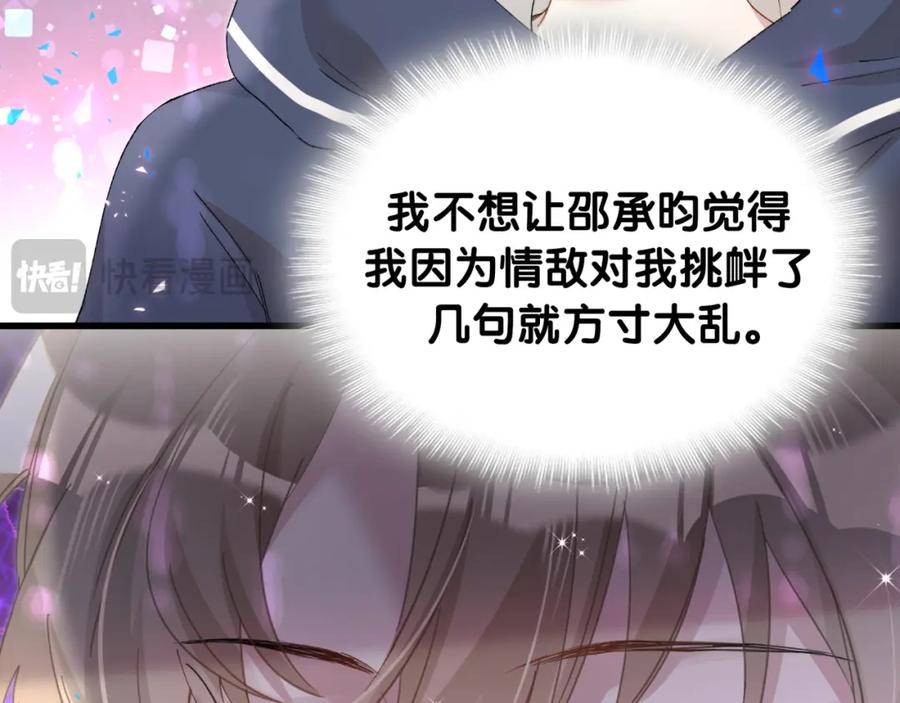 结婚这件小事 - 第50话 你听我解释 - 第88张图