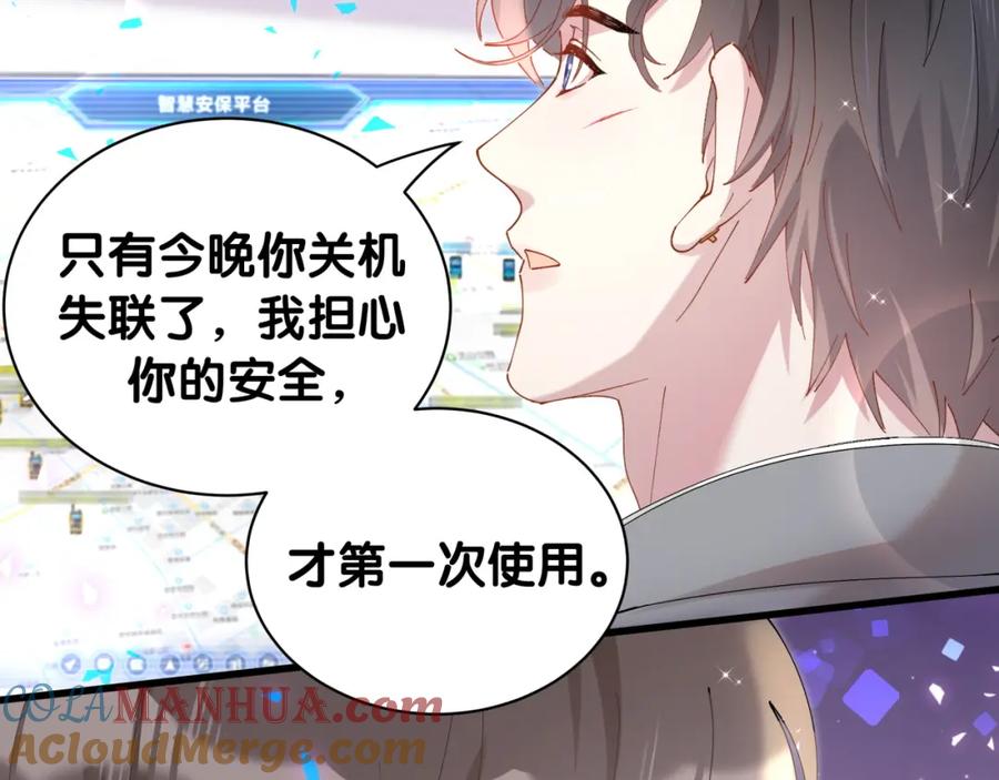 结婚这件小事 - 第50话 你听我解释 - 第73张图