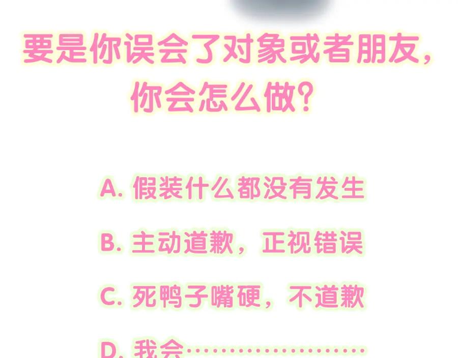 结婚这件小事 - 第50话 你听我解释 - 第106张图