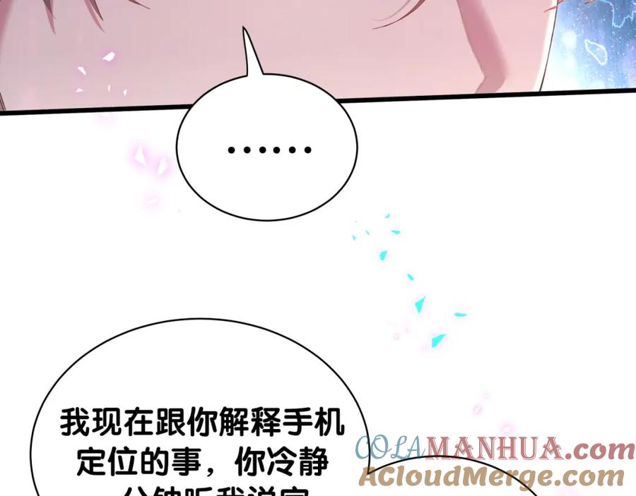 结婚这件小事 - 第50话 你听我解释 - 第45张图