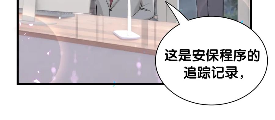 结婚这件小事 - 第50话 你听我解释 - 第70张图