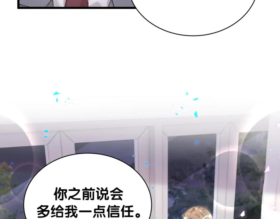 结婚这件小事 - 第50话 你听我解释 - 第78张图